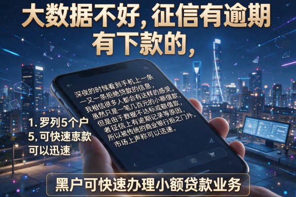 大数据不好,征信有逾期,有下款的，罗列5个黑户可快速办理小额贷款业务的软件