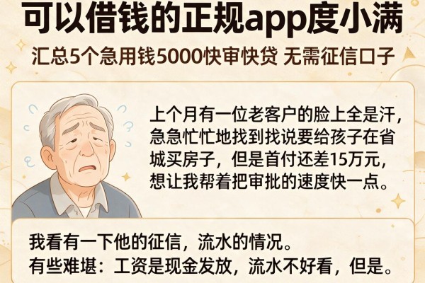 可以借钱的正规app度小满，汇总5个急用钱5000快审快贷无需征信口子