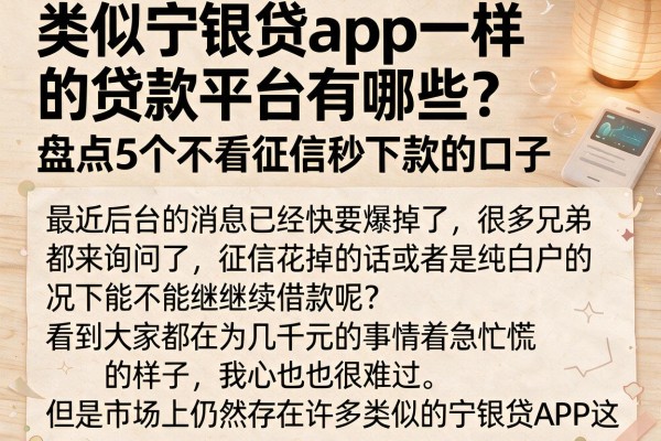 类似宁银贷app一样的贷款平台有哪些？盘点5个不看征信秒下款的口子