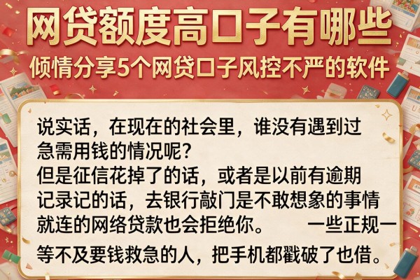 网贷额度高口子有哪些，倾情分享5个网贷口子风控不严的软件