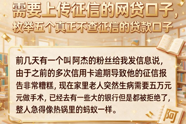 需要上传征信的网贷口子，枚举五个真正不查征信的贷款口子
