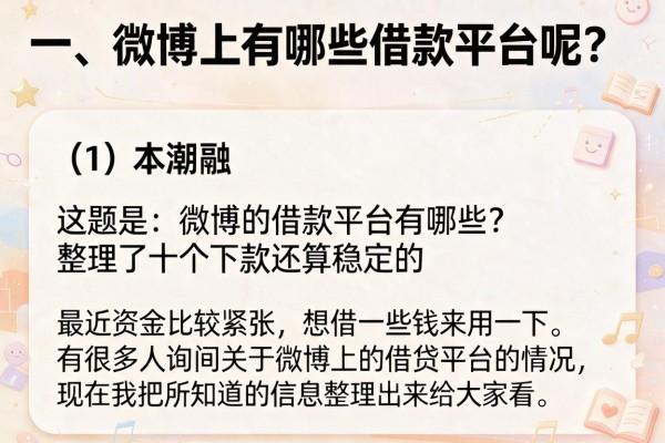 微博的借款平台有哪些？整理了十个下款还算稳定的