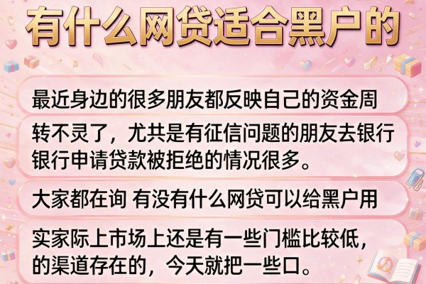 有什么网贷适合黑户的，规整五个有逾期借款容易通过的软件