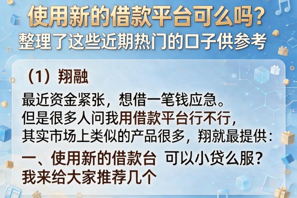 放新用借款平台怎么样？整理了这些近期热门的口子供参考