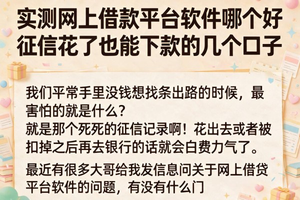 实测网上借款平台软件哪个好，征信花了也能下款的几个口子