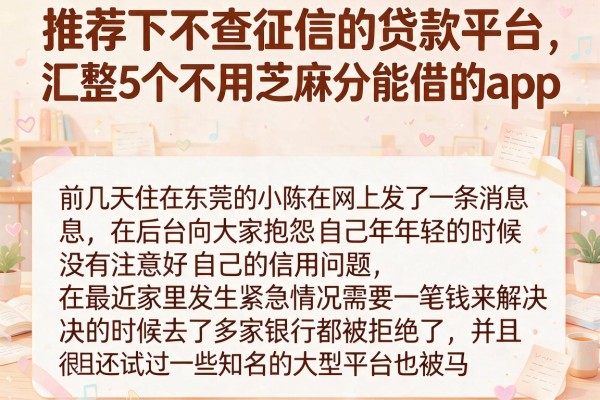 推荐下不查征信的贷款平台，汇整5个不用芝麻分能借的app