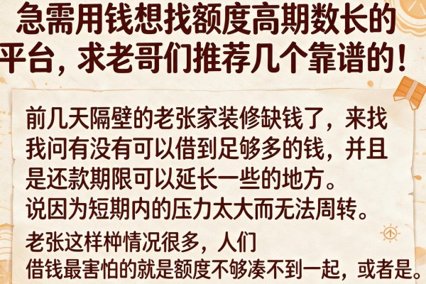 急需用钱想找额度高期数长的平台，求老哥们推荐几个靠谱的！