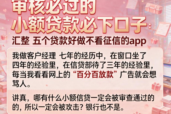 审核必过的小额贷款必下口子，汇整五个贷款好做不看征信的app