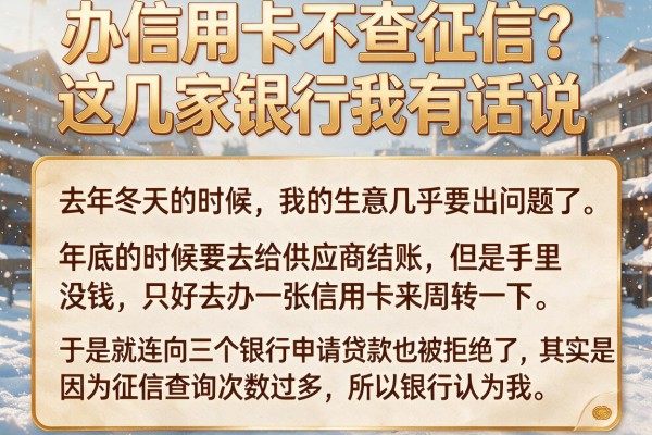 办信用卡不查征信？这几家银行我有话说