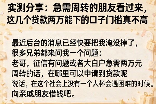 实测分享：急需周转的朋友看过来，这几个贷款两万能下的口子门槛真不高