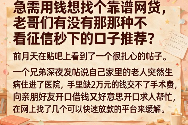 急需用钱想找个靠谱网贷，老哥们有没有那种不看征信秒下的口子推荐？