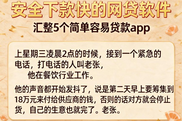 安全下款快的网贷软件，汇整5个简单容易贷款app