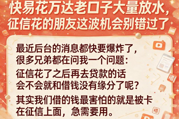 快易花万达老口子大量放水，征信花的朋友这波机会别错过了