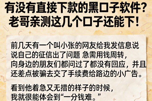 有没有直接下款的黑口子软件？老哥亲测这几个口子还能下！