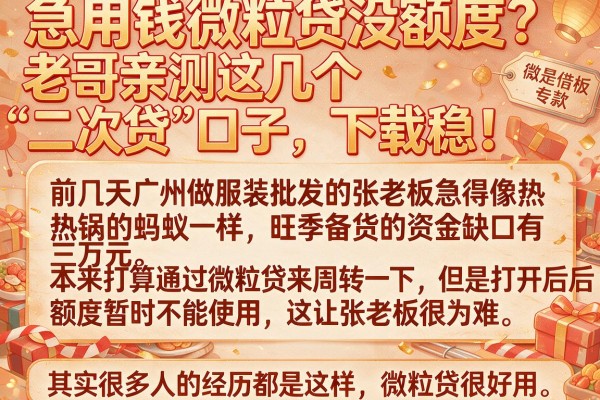 急用钱微粒贷没额度？老哥亲测这几个“二次贷”口子，下款稳！