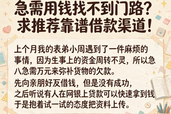 急需用钱找不到门路？求推荐靠谱借款渠道！