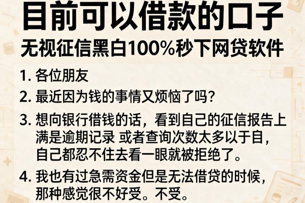 目前可以借款的口子，细致阐述五个无视征信黑白100%秒下网贷软件