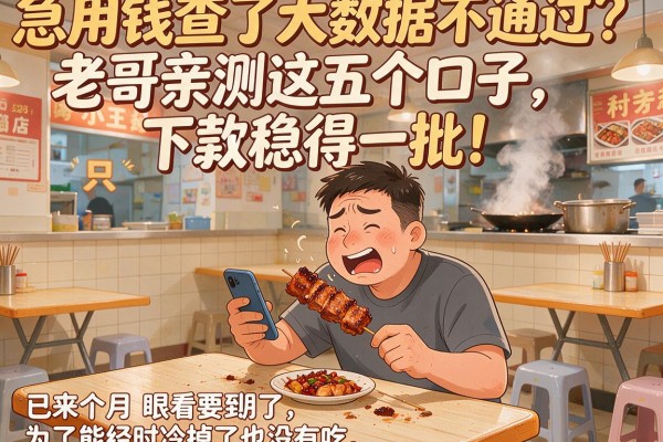 急用钱查了大数据不通过？老哥亲测这五个口子，下款稳得一批！