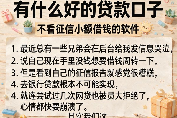 有什么好的贷款口子，条列五个不看征信小额借钱的软件