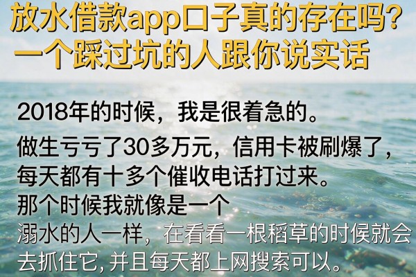 放水借款app口子真的存在吗?一个踩过坑的人跟你说实话