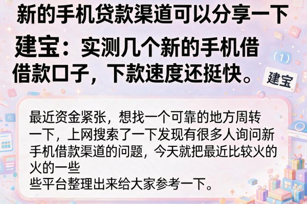 实测几个新的手机借款口子，下款速度还挺快