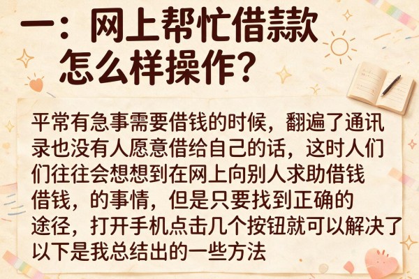网上帮忙借款怎么样操作？整理了几个实测能下的口子