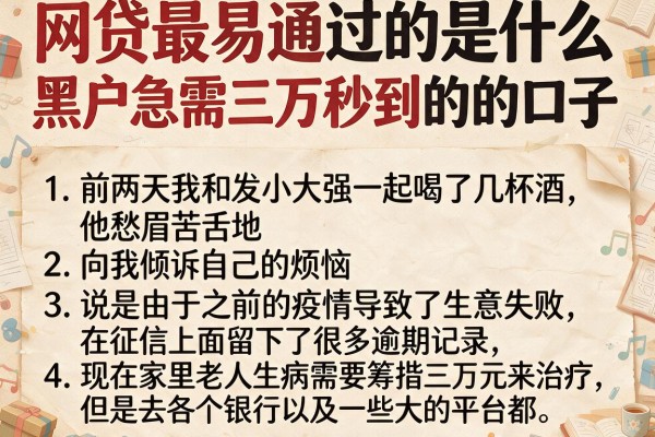 网贷最易通过的是什么，罗列5个黑户急需三万秒到的的口子