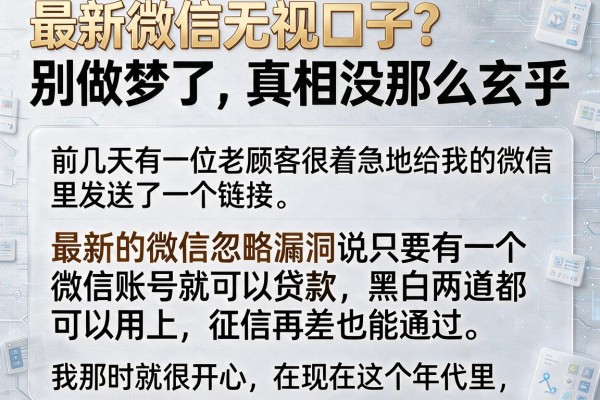 最新微信无视口子？别做梦了，真相没那么玄乎