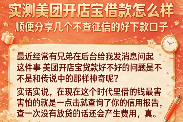 实测美团开店宝借款怎么样,顺便分享几个不查征信的好下款口子