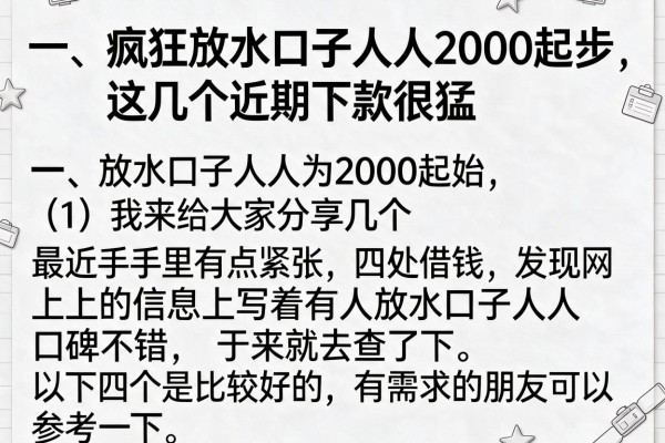 疯狂放水口子人人2000起步，这几个近期下款很猛