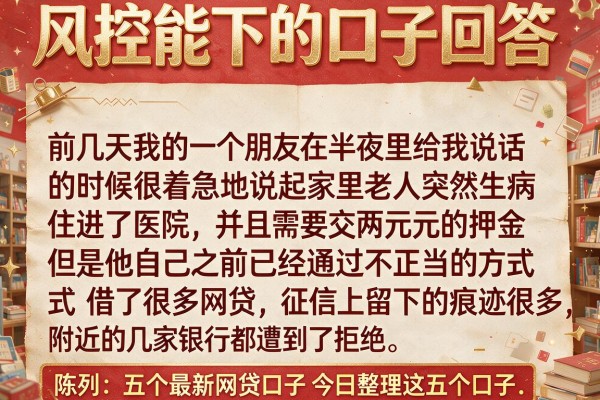 风控能下的口子回答，陈列五个最新网贷口子今日整理这五个口子