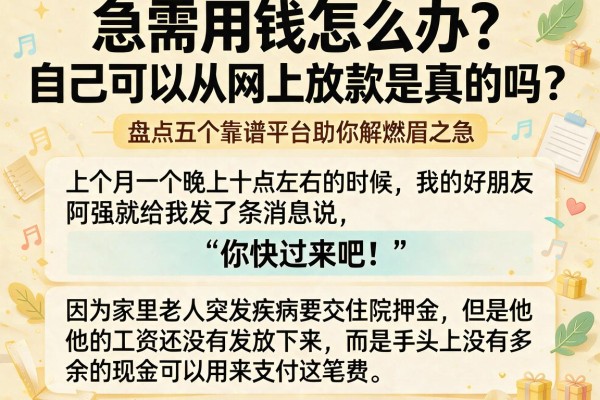 急需用钱怎么办？自己可以从网上放款是真的吗？盘点五个靠谱平台助你解燃眉之急