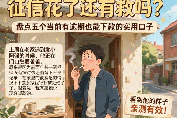 征信花了还有救吗?盘点五个当前有逾期也能下款的实用口子,亲测有效!