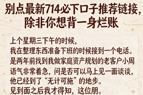 别点最新714必下口子推荐链接，除非你想背一身烂账