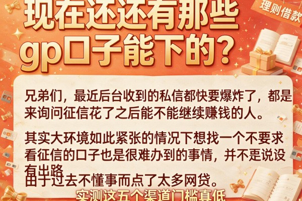 现在还有那些gp口子能下的？实测这五个渠道门槛真低