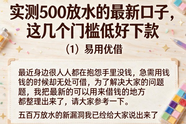 实测500放水的最新口子,这几个门槛低好下款