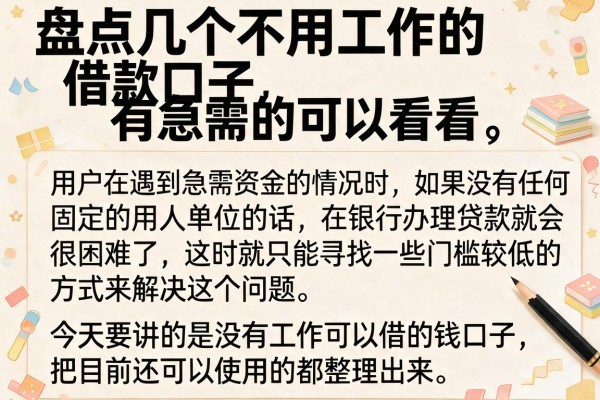 盘点几个不用工作的借款口子，有急需的可以看看