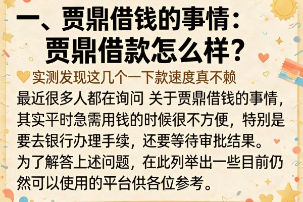 贾鼎借款怎么样?实测发现这几个下款速度真不赖