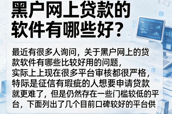 黑户网上贷款的软件有哪些好？整理了几个还能下款的口子