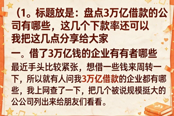盘点3万亿借款的公司有哪些，这几个下款率还可以