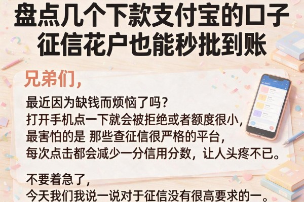 盘点几个下款支付宝的口子,征信花户也能秒批到账