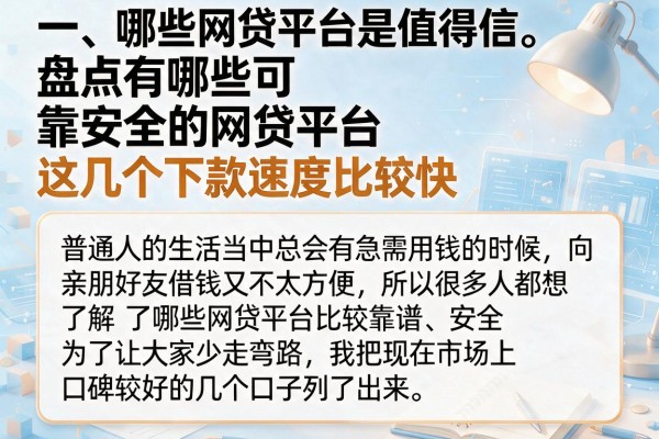 盘点有哪些可靠安全的网贷平台，这几个下款速度比较快