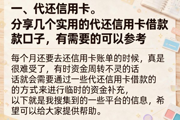 分享几个实用的代还信用卡借款口子，有需要的可以参考