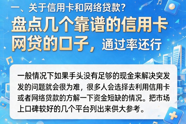 盘点几个靠谱的信用卡网贷的口子，通过率还行