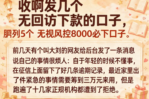 收啊发几个无回访下款的口子，胪列5个无视风控8000必下口子