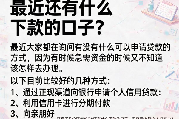 最近还有什么下款的口子？整理了几个还能放款的平台@还有什么下款的口子，汇整五个每个人扣多少？