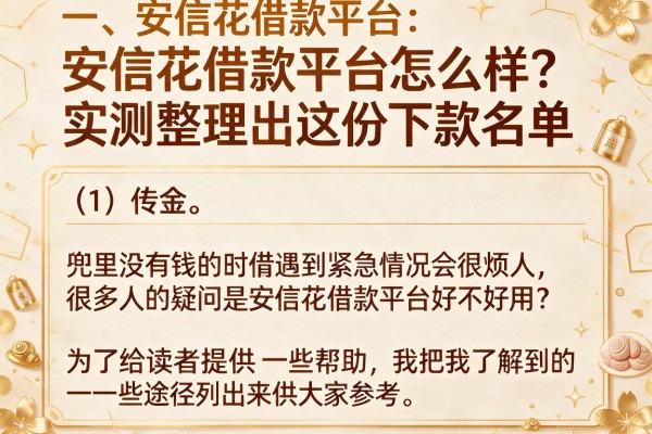 安信花借款平台怎么样？实测整理出这份下款名单