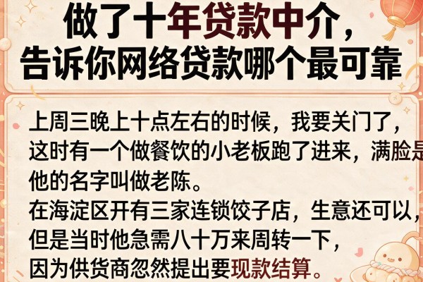 做了十年贷款中介，告诉你网络贷款哪个最可靠