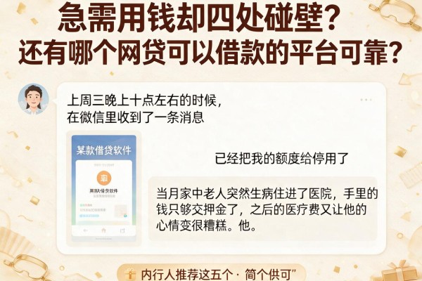 急需用钱却四处碰壁？还有哪个网贷可以借款的平台可靠？内行人推荐这五个