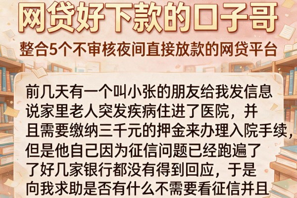 网贷好下款的口子哥，整合5个不审核夜间直接放款的网贷平台